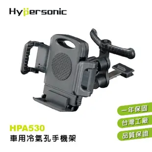 【Hypersonic】車用冷氣孔手機架(HPA530)