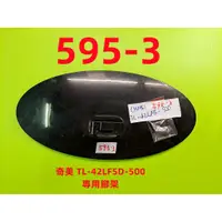 在飛比找蝦皮購物優惠-液晶電視 奇美 CHIMEI TL-42LF5D-500 專