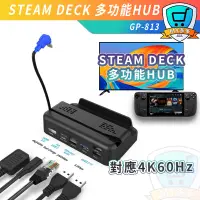 在飛比找蝦皮購物優惠-PGTECH GP-813 Steam Deck 4K多用途