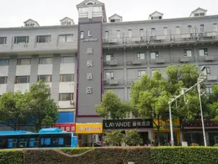 麗楓酒店(南京水西門大街店)Lavande Hotel (Nanjing Shuiximen Street)