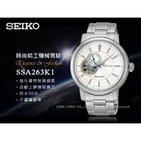 在飛比找蝦皮購物優惠-SEIKO SSA263K1 時尚機械男錶 不鏽鋼錶帶 白色