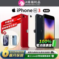 在飛比找PChome24h購物優惠-【福利品】A級福利品 iPhone SE3 4.7吋 64G