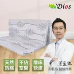 【迪奧斯 DIOS】多功能摺疊床墊 5尺雙人床 97%高純度乳膠床7.5CM薄墊(三折墊 日式摺疊床 宿舍床墊 沙發床)