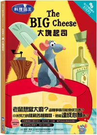 在飛比找誠品線上優惠-料理鼠王: 大塊起司 (迪士尼雙語繪本STEP 2)