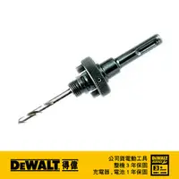 在飛比找蝦皮商城優惠-美國 得偉 DEWALT 雙金屬圓穴鋸中心鑽頭組(適用於四溝