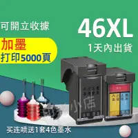 在飛比找蝦皮購物優惠-HP 46 HP 46XL 可填充墨水匣 2020hc 20