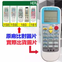 在飛比找蝦皮購物優惠-【HERAN HERLAN 禾聯 萬用遙控器】 冷氣遙控器 