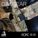 軍迷定制 DMGEAR FCPC AVS SPC背心快拆扣 金屬眼鏡蛇扣 兼容 TMC FERRO