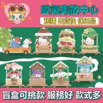 【預購】特惠 三麗鷗家族 聖誕市集 系列 盒玩 擺件 公仔 玩具 盲盒 庫洛米 美樂蒂 大耳狗 布丁狗 帕恰狗 凱蒂貓