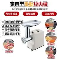 在飛比找蝦皮商城精選優惠-灌腸機 絞肉機 肉丸機 攪肉機 絞碎機 攪碎機 電動絞肉機 