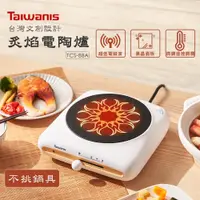 在飛比找蝦皮購物優惠-現貨【Taiwanis】炙焰電陶爐 TCS-88A 低電磁波