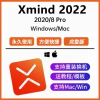 在飛比找蝦皮購物優惠-【可重灌 win/mac】Xmind 2022/2021/2