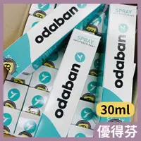 在飛比找蝦皮購物優惠-ODABAN 優得芬 止汗噴霧劑 30ml (止汗劑 除臭劑