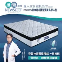 在飛比找PChome24h購物優惠-【直人木業】NEWSLEEP 2.5MM/6環串連式護脊彈簧