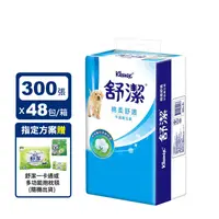 在飛比找生活市集優惠-【Kleenex 舒潔】棉柔舒適平版衛生紙 (300張x6包