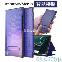 在飛比找Yahoo!奇摩拍賣優惠-『柒柒3C數位』iPhone 7 8 6 6s Plus 智