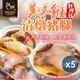 【和春堂】清甜 美味雞/活力豬腳燉包 53gx2入x5袋