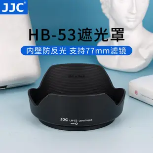 JJC適用尼康HB-53遮光罩D750配件D61024-120遮光罩24-120mmF4G鏡頭卡口77mm