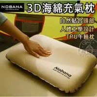 在飛比找蝦皮購物優惠-【營伙蟲1308】3D海綿自動充氣枕 NOBANA充氣枕 海