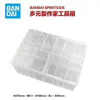 在飛比找樂天市場購物網優惠-【鋼普拉】現貨 BANDAI SPIRITS 多元製作家工具