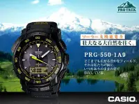 在飛比找Yahoo!奇摩拍賣優惠-CASIO手錶專賣店 CASIO登山錶 PRG-550-1A