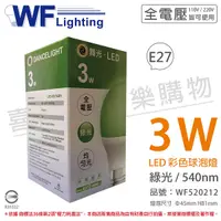 在飛比找Yahoo奇摩購物中心優惠-舞光 LED 3W 綠色 540nm 全電壓 色泡 球泡燈 