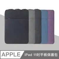 在飛比找PChome24h購物優惠-【Knocky】iPad 11吋通用收納包 收納包 平板/電