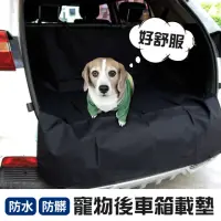 在飛比找momo購物網優惠-【JOEKI】車用寵物後車廂防髒載墊-CW0017(車用寵物