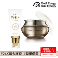 在飛比找森森購物網優惠-韓國Gold Energy Snail Synergy 超值