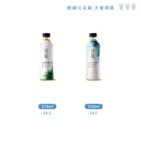 在飛比找蝦皮購物優惠-NIni生活館 | 聊聊有優惠 璞韻 質感好茶350ml*2