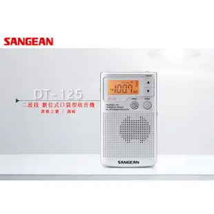 【SANGEAN】山進二波段數位式口袋型收音機 (DT-125) (8.3折)