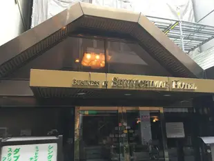 千日前商務酒店