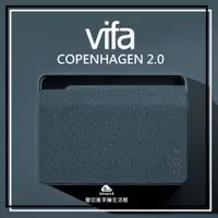 在飛比找蝦皮購物優惠-【愛拉風北屯店│藍芽喇叭專賣】丹麥 Vifa Copenha