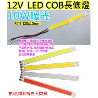 在飛比找蝦皮購物優惠-12V 10W暖光 COB LED燈條【沛紜小鋪】12V L