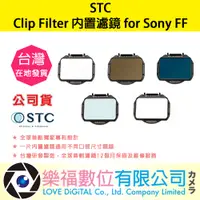 在飛比找蝦皮購物優惠-樂福數位 STC Clip Filter 內置濾鏡 for 