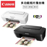 在飛比找蝦皮購物優惠-現貨】全新 CANON 佳能 MG3077 彩色 影印 列印