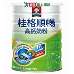 桂格 順暢高鈣奶粉(1.5KG)【愛買】