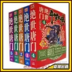 全新斗羅大陸2第二部絕世唐門小說全套全集5本無刪減武俠玄幻小說