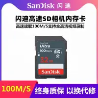 在飛比找Yahoo!奇摩拍賣優惠-閃迪sd卡32g內存卡 高速攝像機微單相機內存sd卡clas