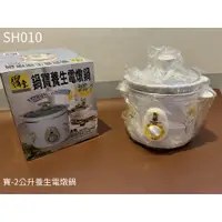 在飛比找蝦皮購物優惠-鍋寶-2公升養生電燉鍋