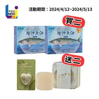 在飛比找樂天市場購物網優惠-[買2送2] 鯖沙魚油軟膠囊 DHA&EPA【100粒/盒】