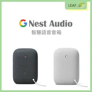 Google Nest Audio J2 智慧語音音箱 智能語音音箱 語音指令 google助理 聲控播放串流 環保概念設計【APP下單最高22%回饋】