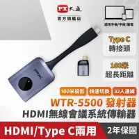 在飛比找momo購物網優惠-【PX 大通-】大通WTR-5500TX僅發射端 HDMI 