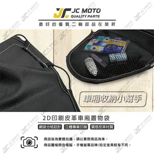 【JC-MOTO】 車廂置物袋 SPRING PGO 春天 置物 車廂收納 收納袋 收納小物