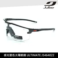 在飛比找momo購物網優惠-【Julbo】感光變色太陽眼鏡 ULTIMATE J5464