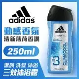 在飛比找遠傳friDay購物精選優惠-adidas愛迪達 男用三效動感香氛潔顏洗髮沐浴露 250m