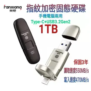 梵想F651 指紋加密固態硬碟 1TB 香檳銀USB3.2 Gen2 +Type-C手機電腦兩用 讀速550MB/s寫速470MB/s