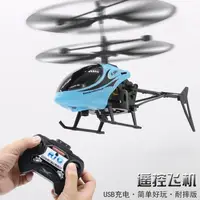 在飛比找樂天市場購物網優惠-USB 充電耐摔遙控飛機直升機模型無人機感應行器兒童玩具男孩