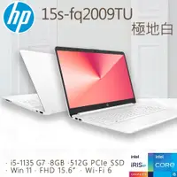 在飛比找蝦皮購物優惠-【算力工坊】現貨 HP 15s-fq2009TU 極地白 I