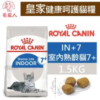 在飛比找Yahoo!奇摩拍賣優惠-毛家人-ROYAL CANIN法國皇家．FHN健康呵護貓系列